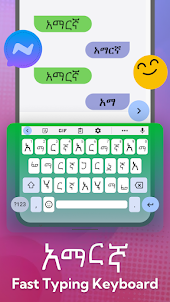 阿姆哈拉语打字键盘应用程序