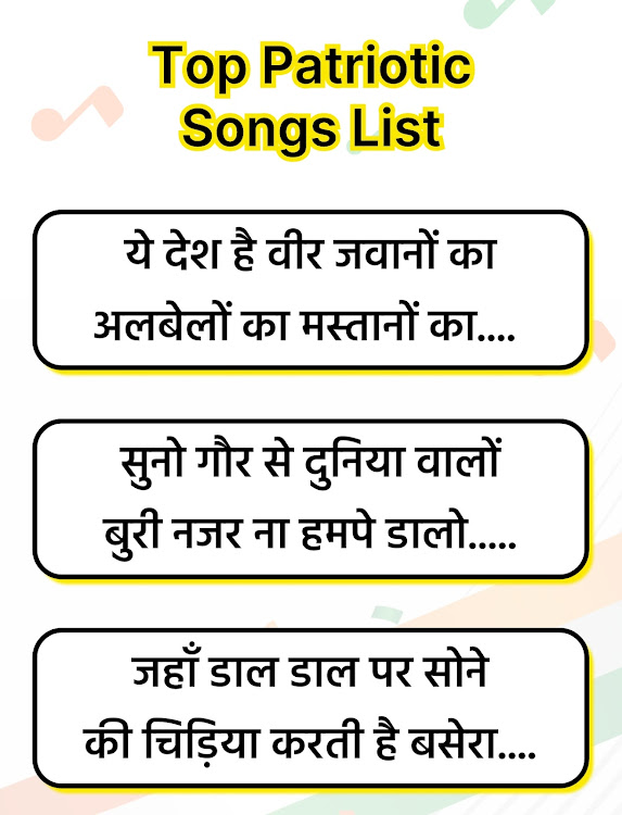 देशभक्ति गीत लिरिक्स - CA 1.0.2 - (Android)
