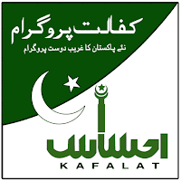 Ehsaas PM Kafalat Program