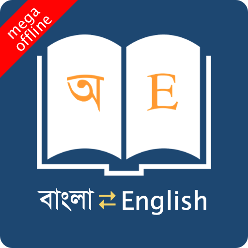 English to bengali translation app