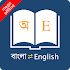 English Bangla Dictionary8.3.5