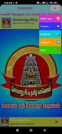 Cheyyar City Fm Screen 3