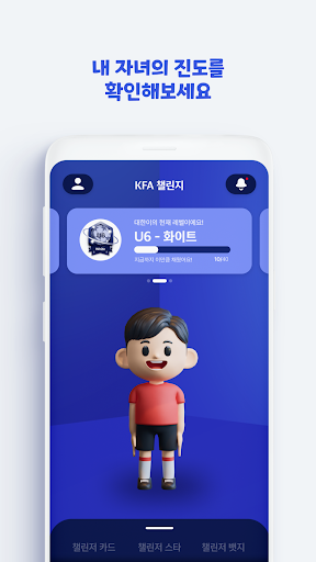 KFA챌린지 Screen 3
