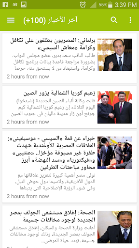 أخبار مصر لحظة بلحظة Screen 3
