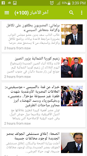 أخبار مصر لحظة بلحظة Screenshot