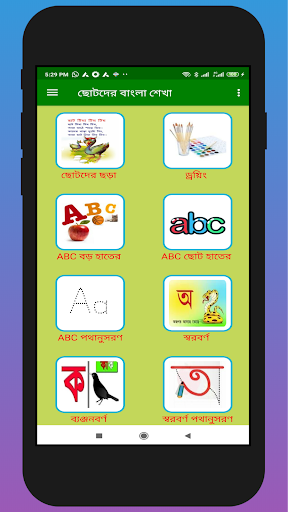 ছোটদের বাংলা শেখা Screenshot
