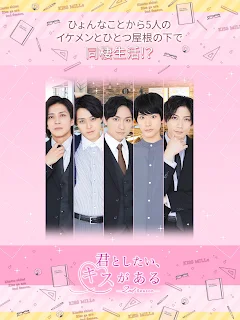 KISSMILLe - 俳優チャット小説アプリ キスミル -