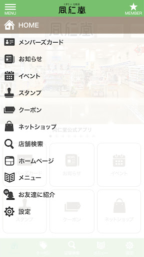 同仁堂 -公式アプリ- Screen 3