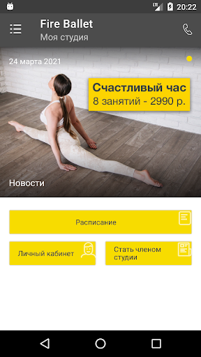 Android application Fire Ballet screenshort