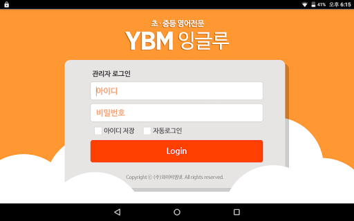 Android application YBM잉글루 입퇴실관리 screenshort