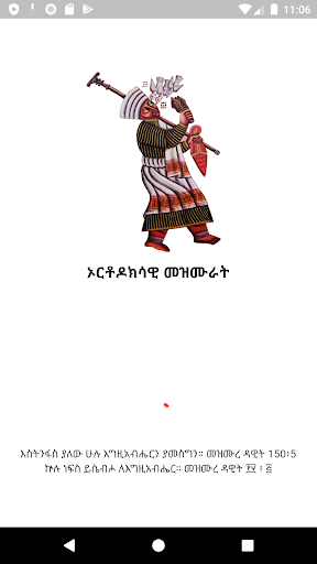 Android application Orthodox Mezmurs ኦርቶዶክሳዊ መዝሙራት screenshort