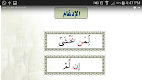 screenshot of التجويد المبسط من مدرسة القرآن