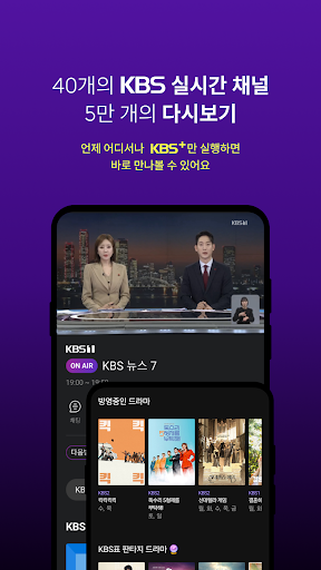 KBS+ Screenshot 2 - AppWisp.com