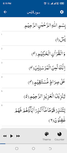 Android application Surah Yaseen سورة يس screenshort