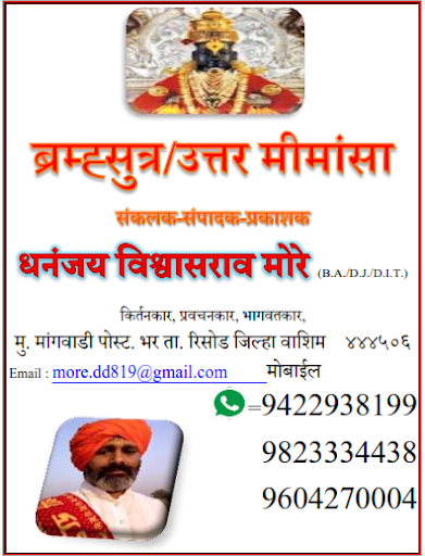 Android application BRAMHA SUTRA UTTAR MIMANSA screenshort
