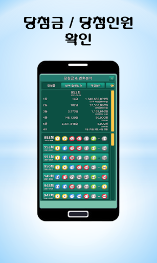 로또마스터 Screen 2