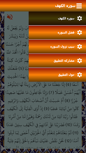 سوره الكهف + تفسير Screen 3