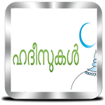 Cover Image of Télécharger ഹദീസുകൾ - Hadith Malayalam 7.0 APK