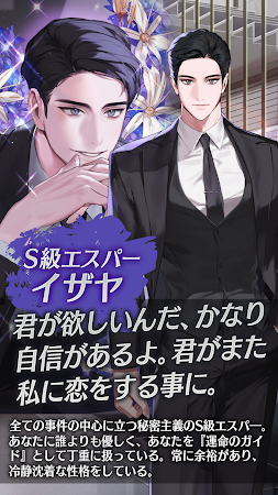 Game screenshot 偽りのロマンス：ラブエスパー hack