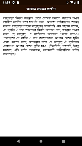 জান্নাত ও জাহান্নাম Screen 2