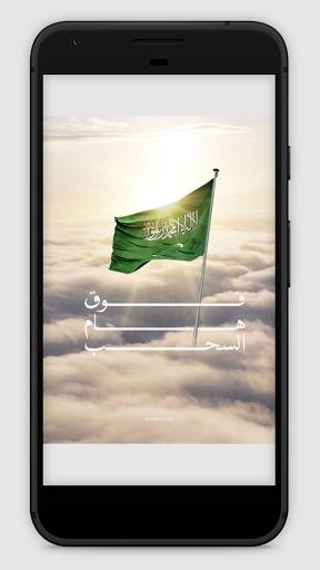 Saudi wallpapers in HQ Screen 3