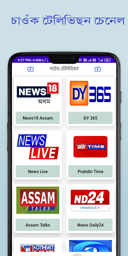 Assam News : Live TV and News Screen 2