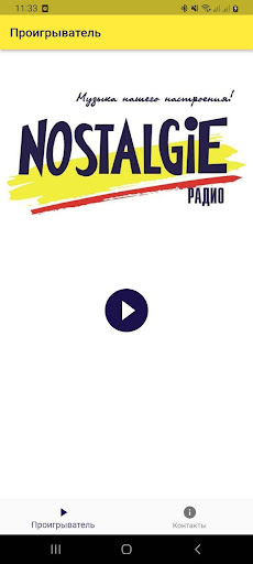 Android application Радио Ностальжи screenshort