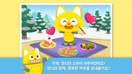 Screenshot of 로디의 행복한 하루