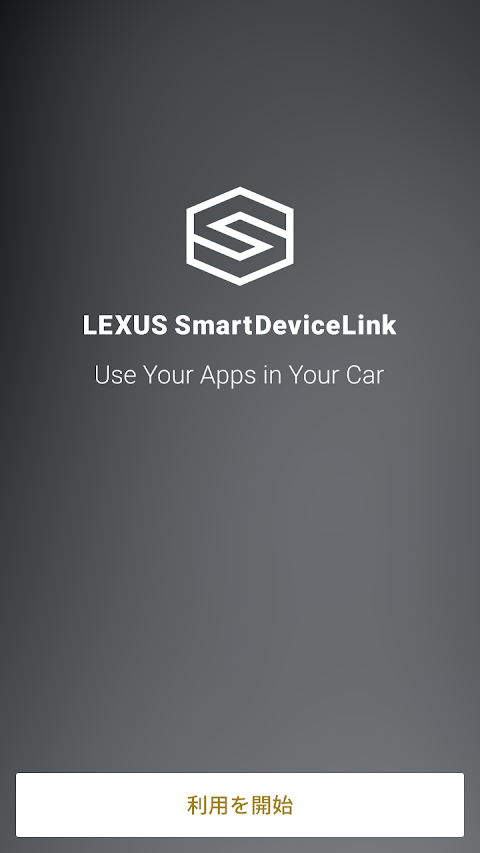 LEXUS SmartDeviceLinkのおすすめ画像1