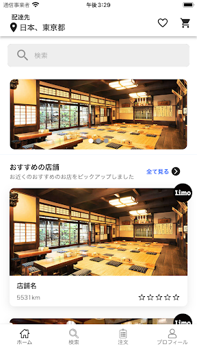 LimoDiner / プレミアムなフードデリバリーアプリ Screen 2