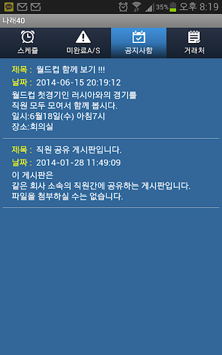 비즈나래 사무기기 렌탈관리 4.0 Screen 3