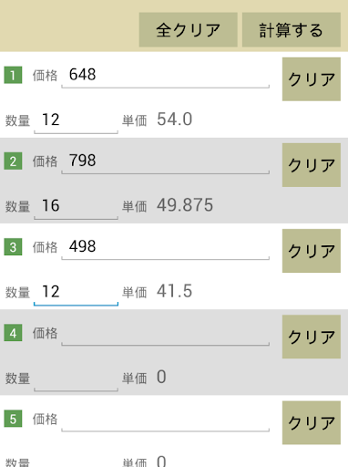 単価の計算　～コスパ比較～ Screen 3