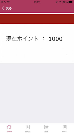 サクサク亭 公式アプリ Screen 2