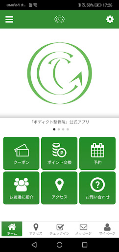 Android application ボディクト整骨院 screenshort
