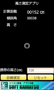 高さ測定アプリのおすすめ画像1