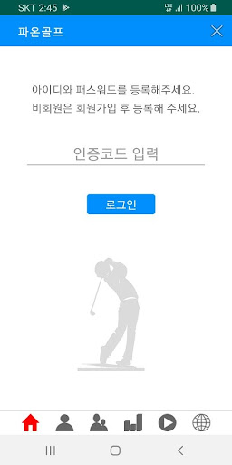 Android application 파온골프 로그인 screenshort