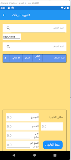 برنامج الاقصى للمحاسبة Screen 3