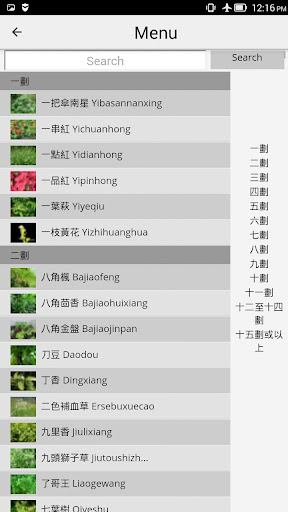 Chinese Medicinal Plants Guide Screenshot 2 - AppWisp.com