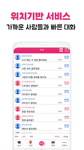 영팅 - 채팅 만남 톡톡 친구 사귀기 랜덤채팅 Screen 3