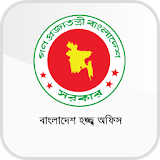 বাংলাদেশ হজ্জ্ব অফঠস icon