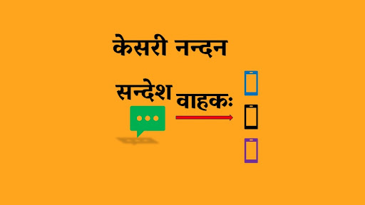 Android application KesariNandana SandeshaVaahaka screenshort