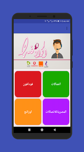 اكواد تهمك Screen 2