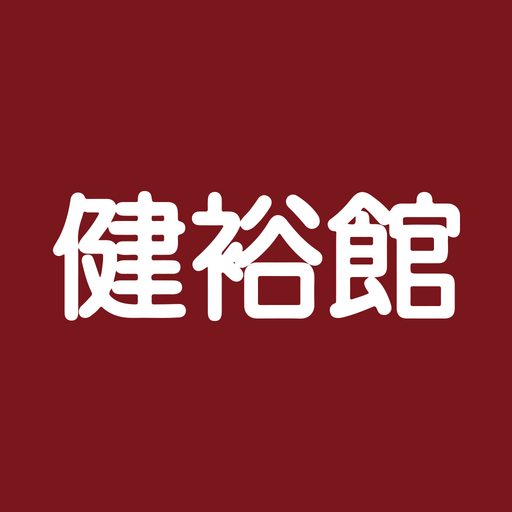 健裕館宇都宮　公式アプリ logo