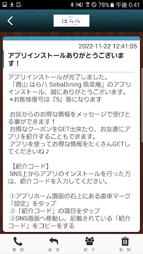 SobaDining　魚菜庵　青山はら八　公式アプリ Screen 2