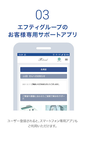 Fcloud（エフクラウド） Screen 3