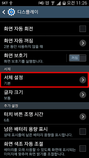 Android application AaJanuary™ Korean Flipfont screenshort