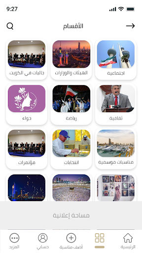 دار المناسبات - Dar Almonasbat Screen 3