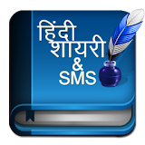 Hindi SMS & SHAYARI Book icon