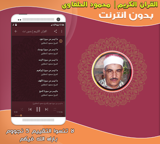 قران محمود الحلفاوى بدون نت‎‎‎ Screen 2
