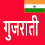 Learn Gujarati From Hindi Apk